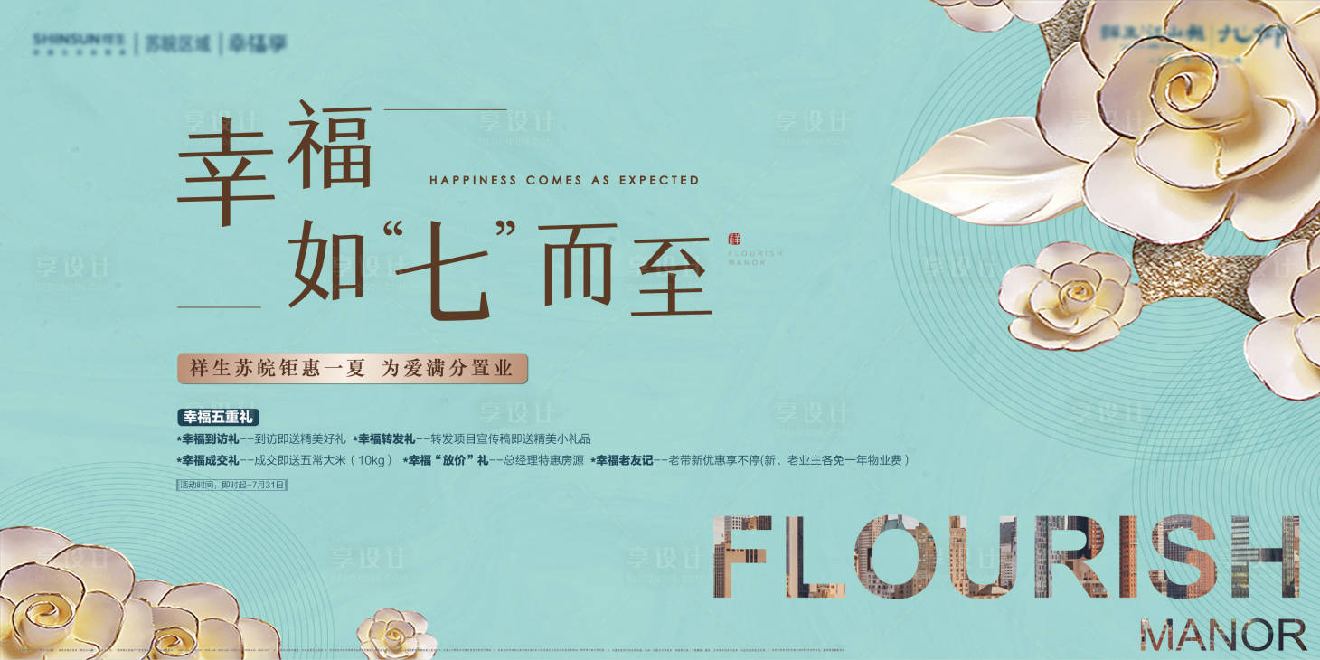 源文件下载【地产情人节背景板】编号：64850011702422533