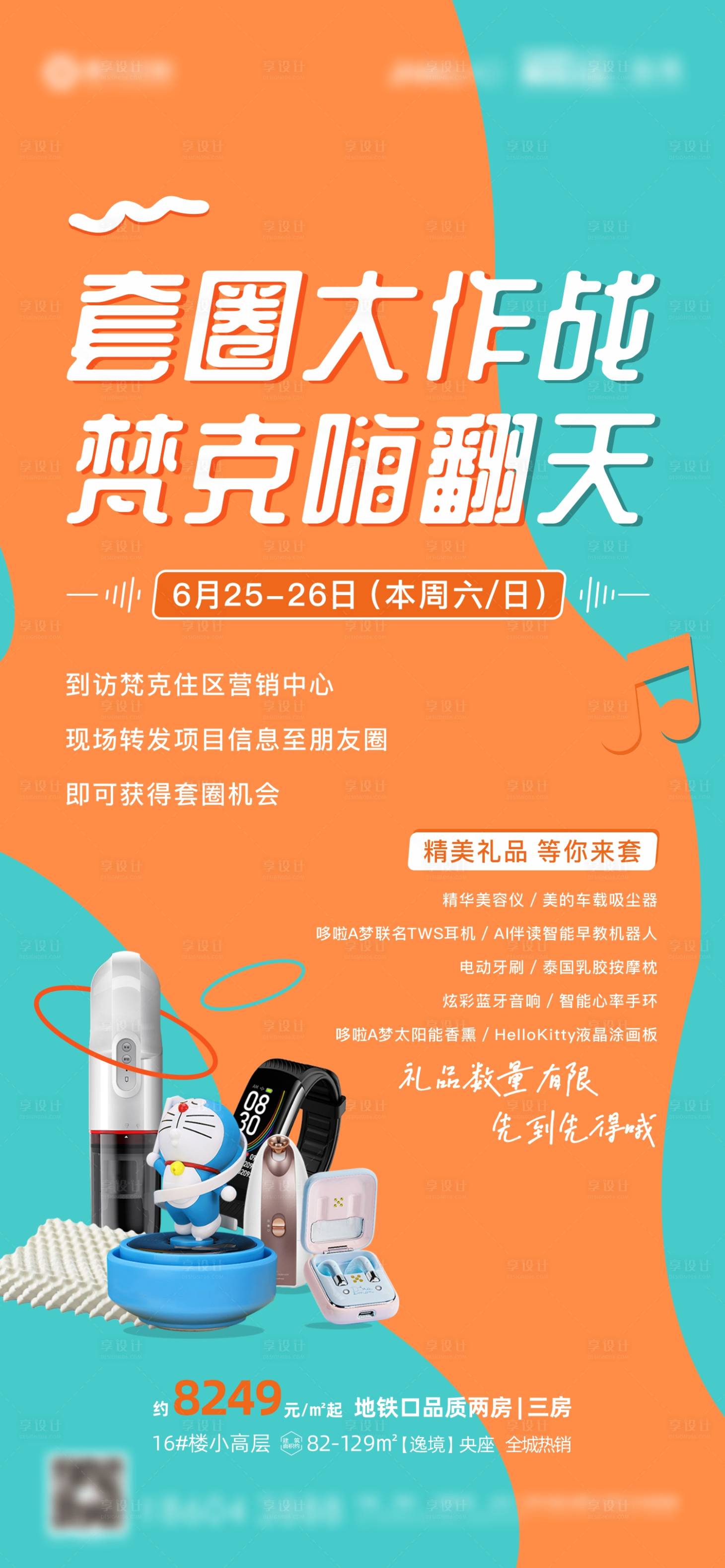 源文件下載【享設計】搜索編號：24880011595594980【地產活動】