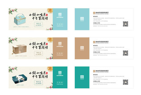源文件下载【酒店中秋月饼兑换券】编号：85780011777445698