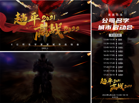 源文件下載【熱血戰(zhàn)斗會議模板】編號：34790011833201324