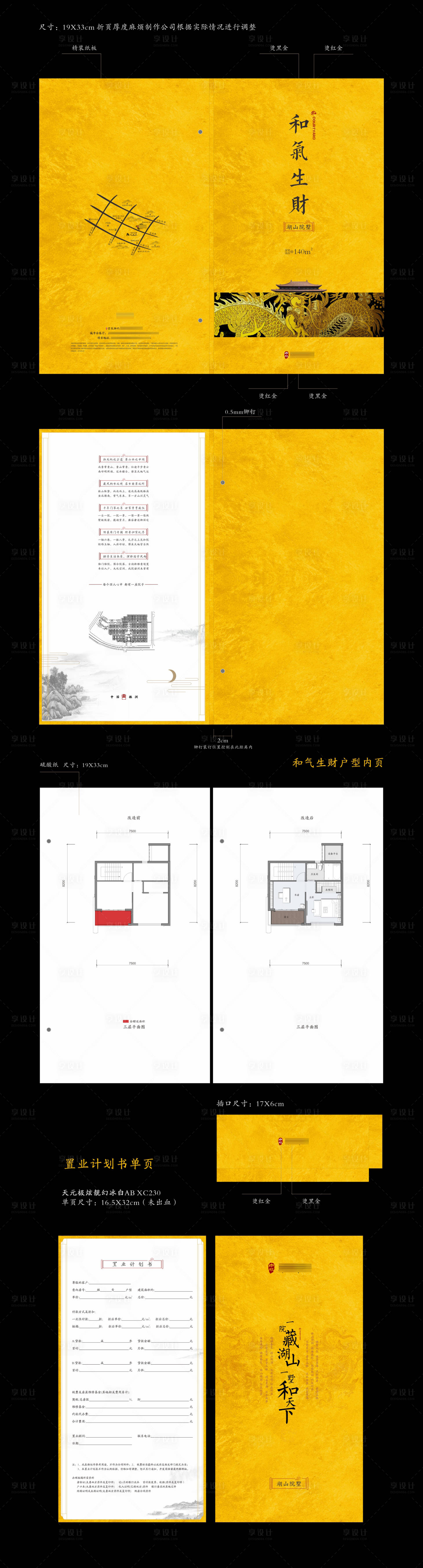 源文件下载【豪宅地产户型折页】编号：38630011656786695