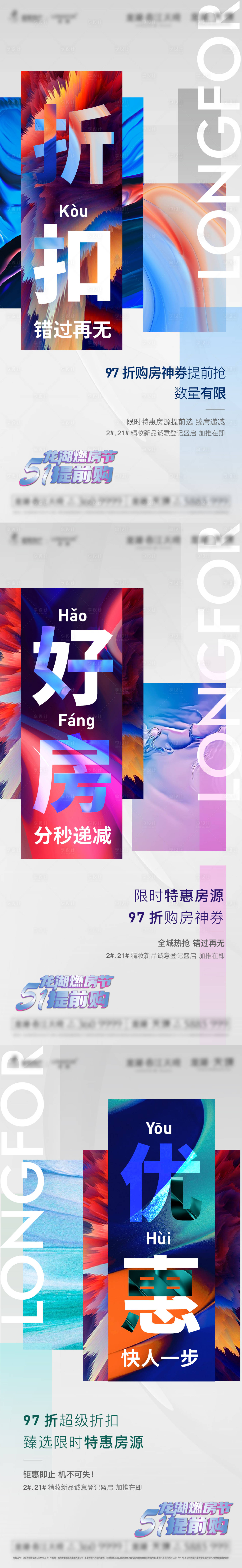 源文件下载【享设计】搜索编号：44290011832213346【地产购房节活动政策刷屏】