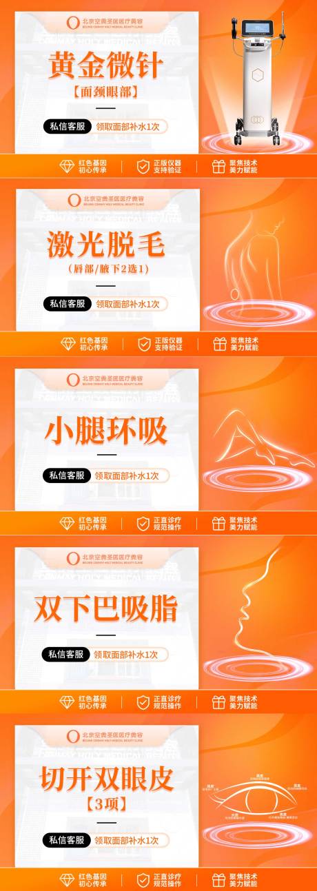 源文件下載【享設計】搜索編號：13380011489816229【醫美電商頭圖】