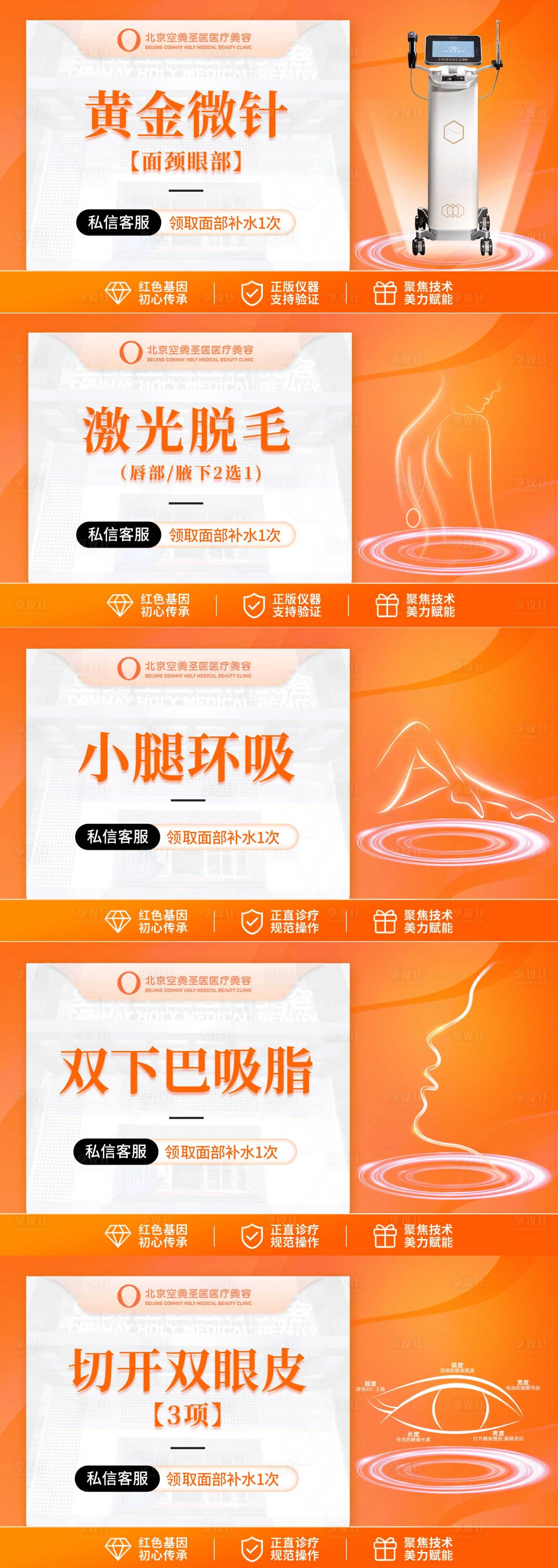 源文件下載【享設計】搜索編號：13380011489816229【醫美電商頭圖】