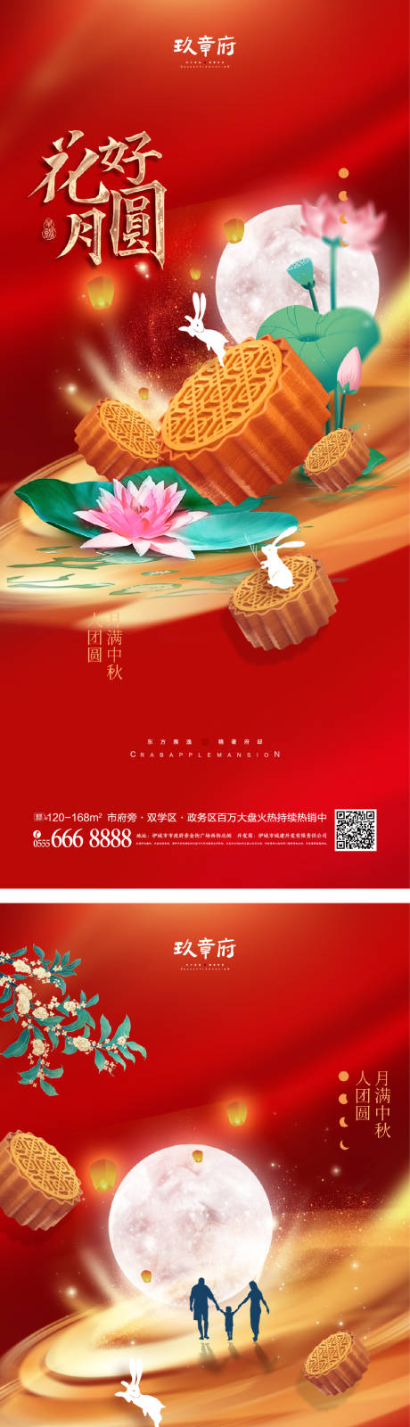源文件下载【中秋节海报】编号：45180011439179698