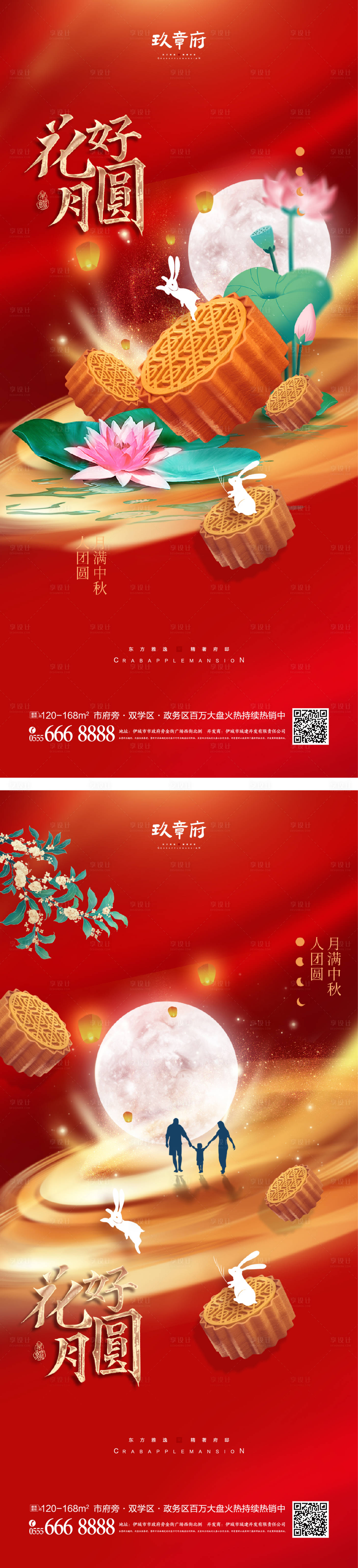 源文件下載【享設計】搜索編號：45180011439179698【中秋節海報】