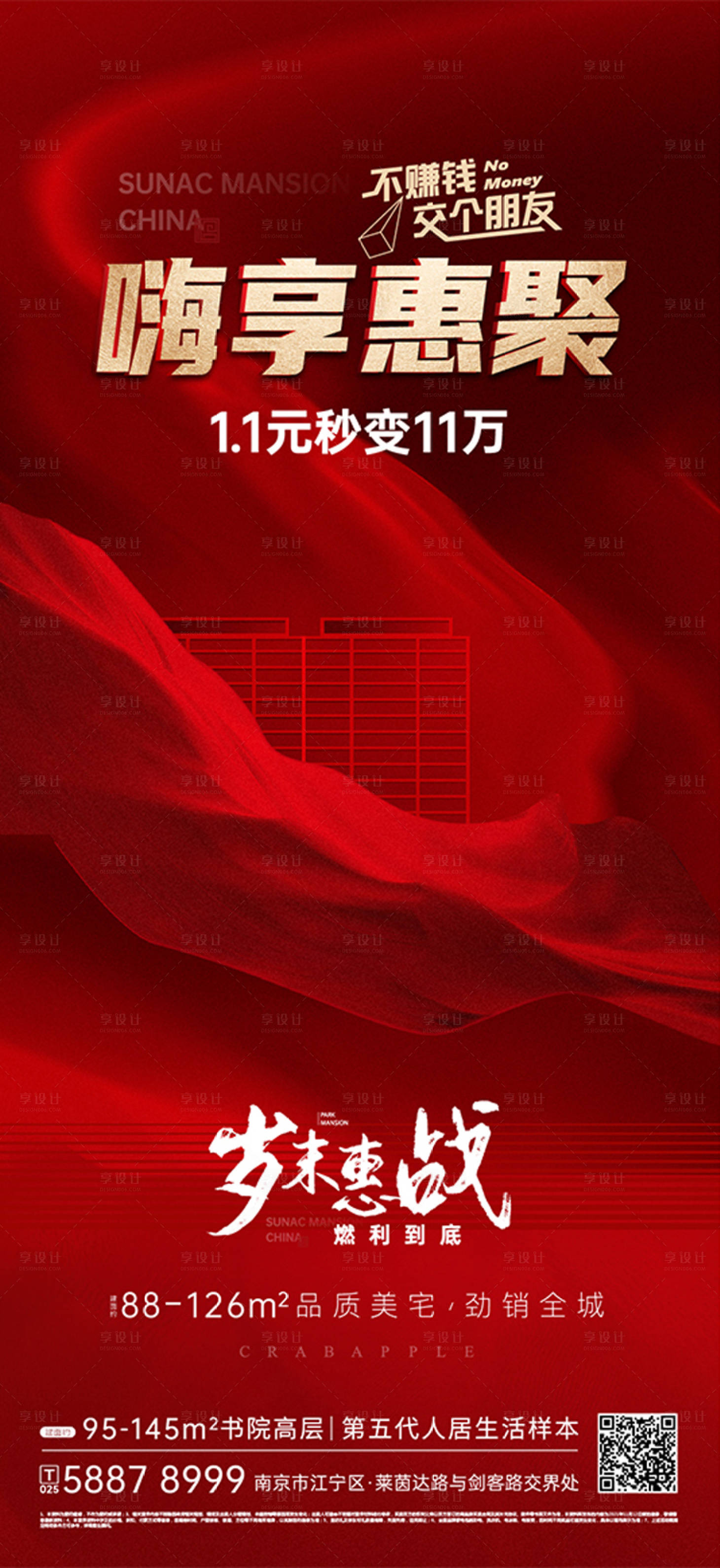 源文件下载【享设计】搜索编号：46140011726195138【岁末促销红金海报】