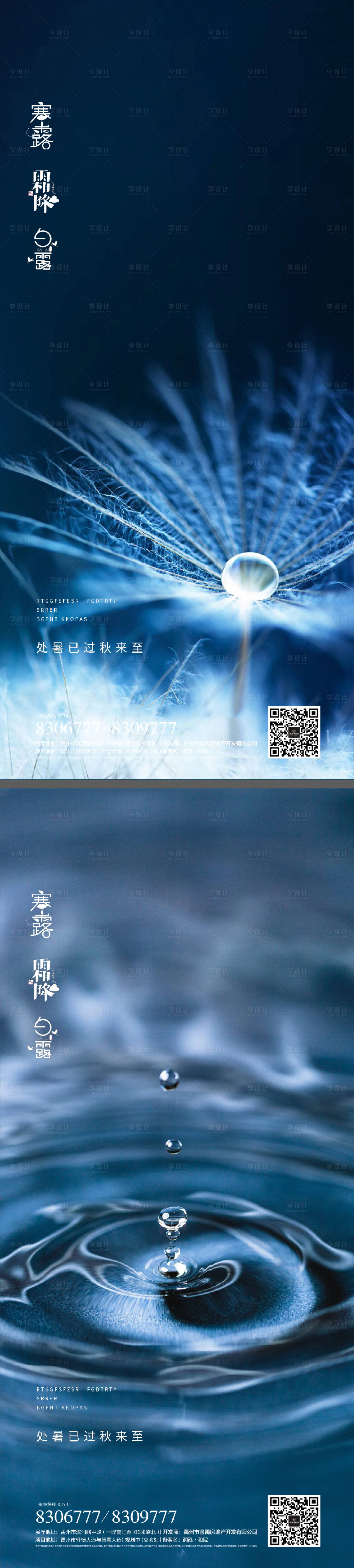 源文件下载【享设计】搜索编号：64740011905627153【白露寒露霜降节日系列海报】