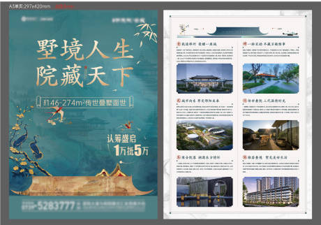 源文件下载【中式地产宣传DM】编号：66700011918519011