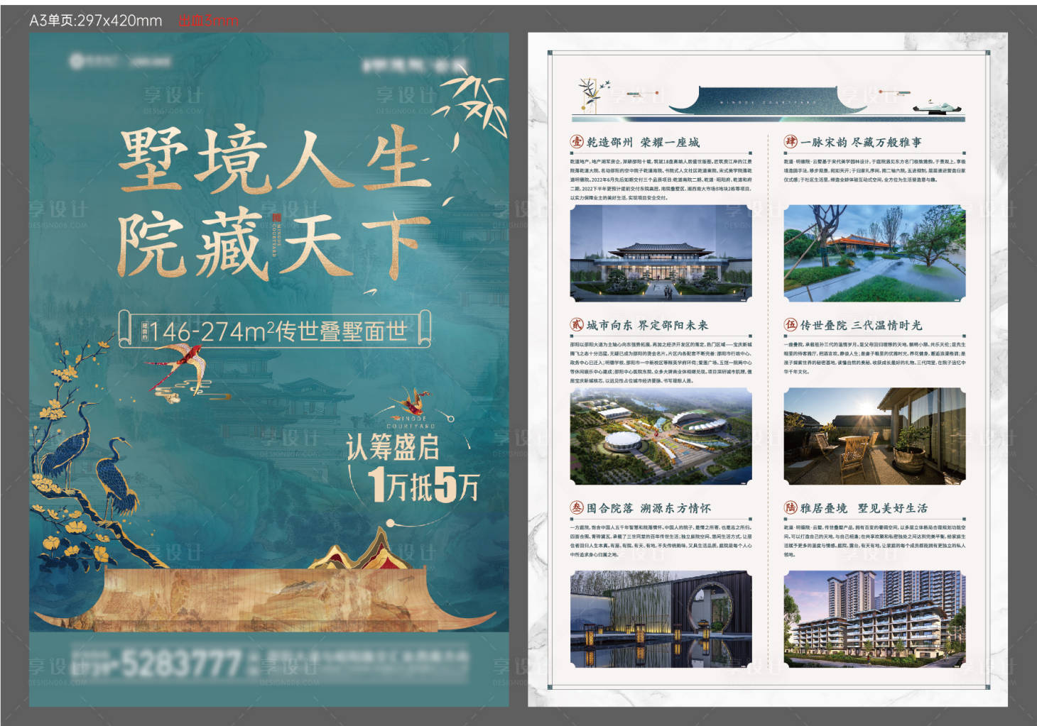 源文件下載【享設計】搜索編號：66700011918519011【中式地產宣傳DM】