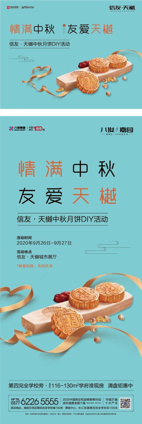 源文件下载【房地产月饼DIY活动】编号：39460011552879648