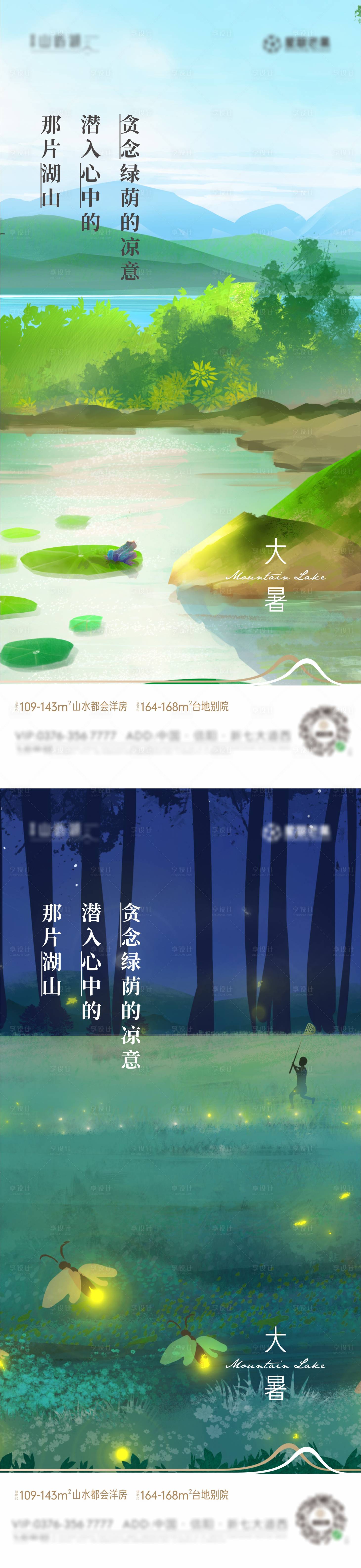 源文件下載【享設(shè)計(jì)】搜索編號(hào)：23910011792378476【大暑】