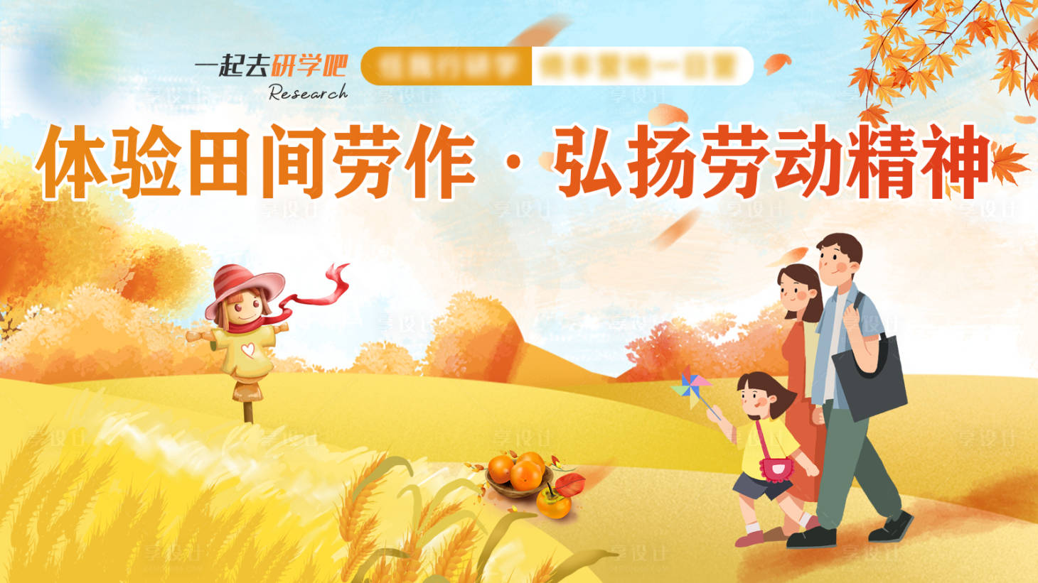 源文件下载【金秋亲子游海报】编号：94790011714817628