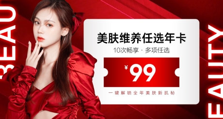 源文件下载【医美生活年卡】编号：28030011556794519