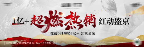 源文件下载【地产红盘宣传主画面】编号：75590011766266366