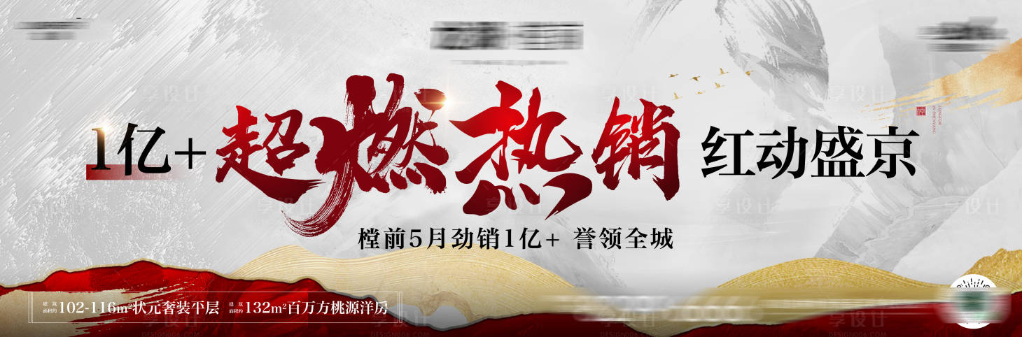 源文件下載【享設計】搜索編號：75590011766266366【地產紅盤宣傳主畫面】