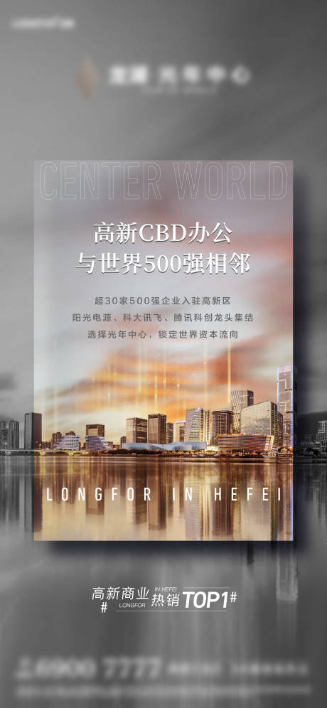 源文件下载【地产写字楼招商海报】编号：77220011841138888