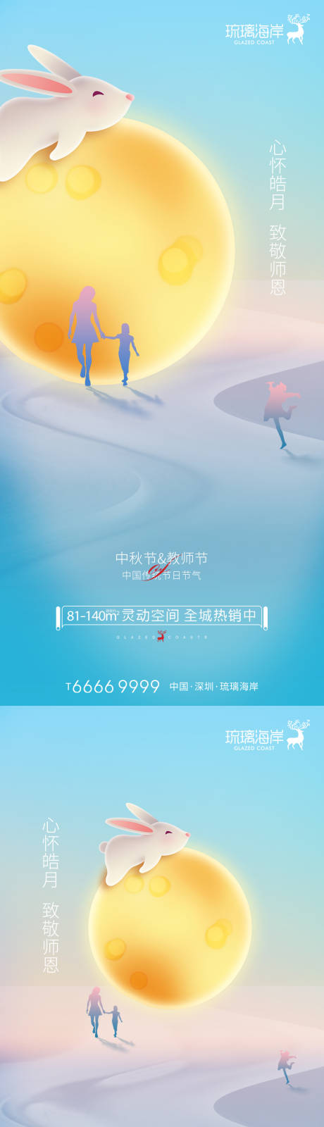 编号：20220825222629750【享设计】源文件下载-中秋节教师节海报