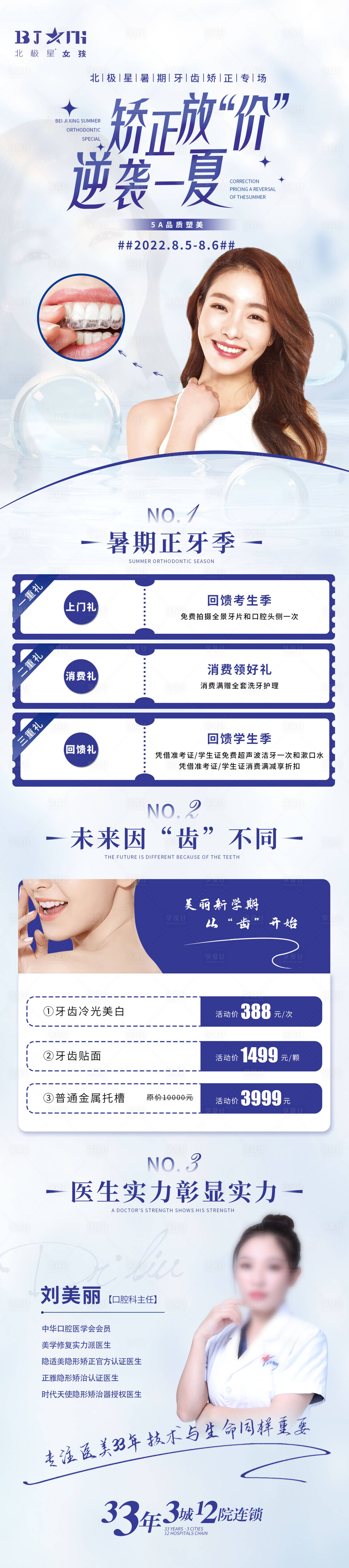 源文件下載【享設計】搜索編號：24030011403508283【醫美整形專場長圖】