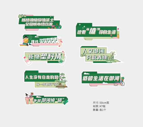 源文件下載【享設計】搜索編號：39580011816916373【環保手舉牌】