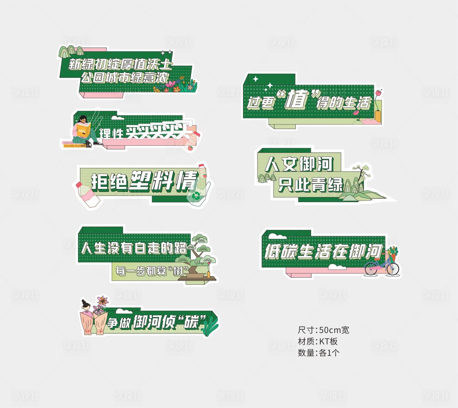 源文件下載【享設計】搜索編號：39580011816916373【環保手舉牌】