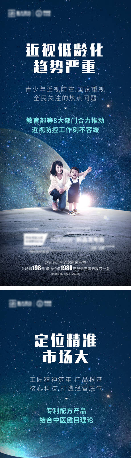 源文件下载【青少年近视宣传海报】编号：55940011436037028