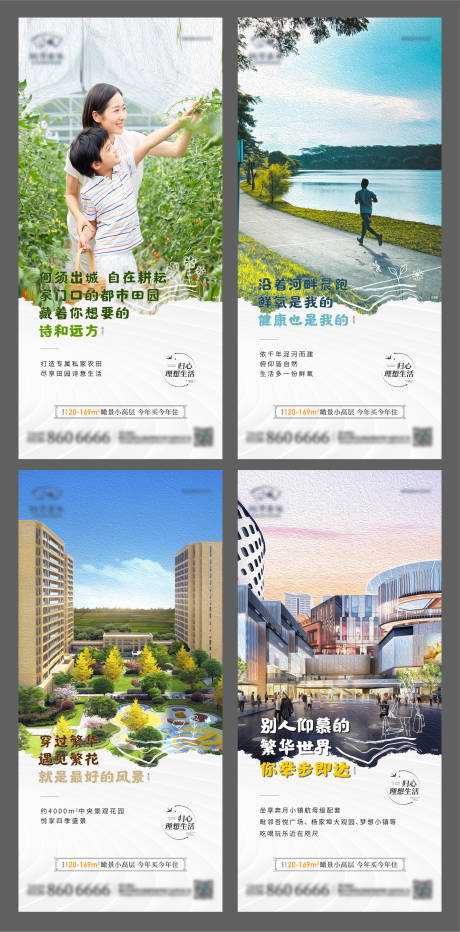 源文件下载【地产田园生活价值点系列单图】编号：61550011543462863