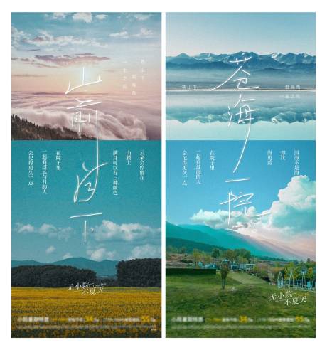 源文件下载【苍海山前】编号：71250011857253409