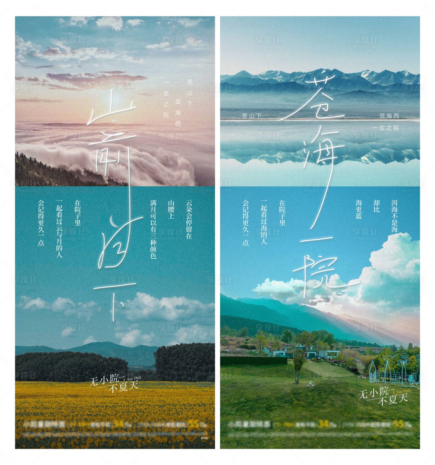 源文件下載【享設計】搜索編號：71250011857253409【蒼海山前】