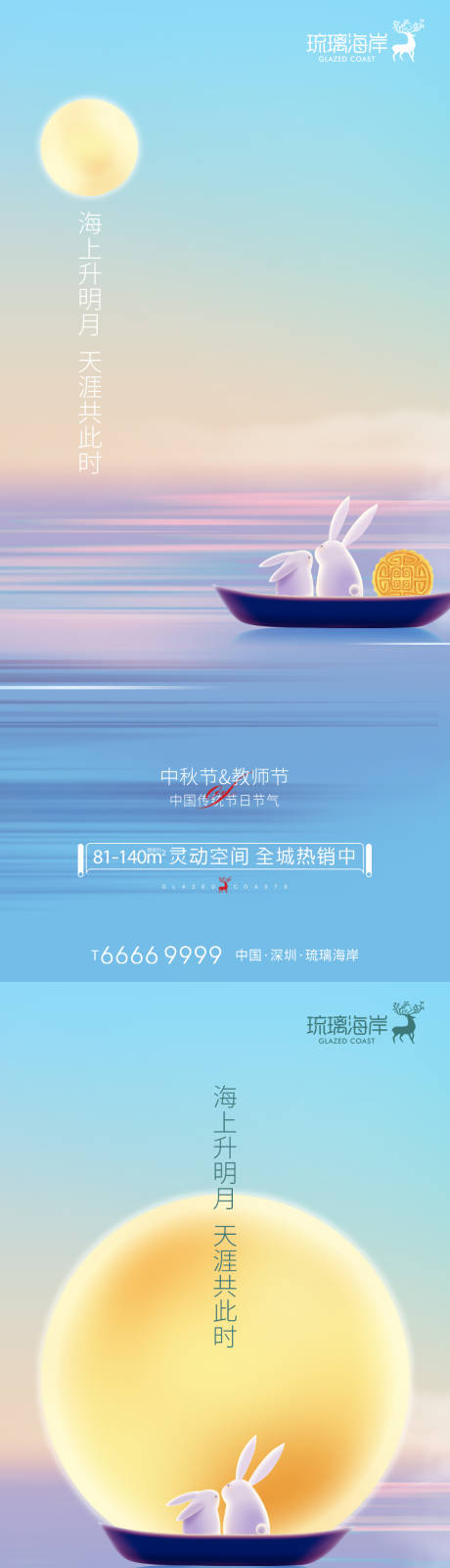 源文件下载【中秋节海报】编号：20220825222615870