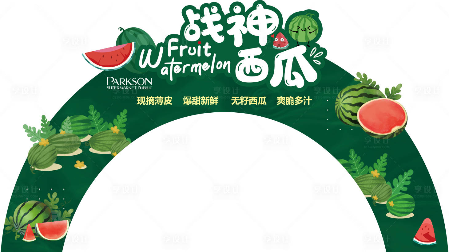 源文件下載【西瓜拱門】編號：55270011620663528