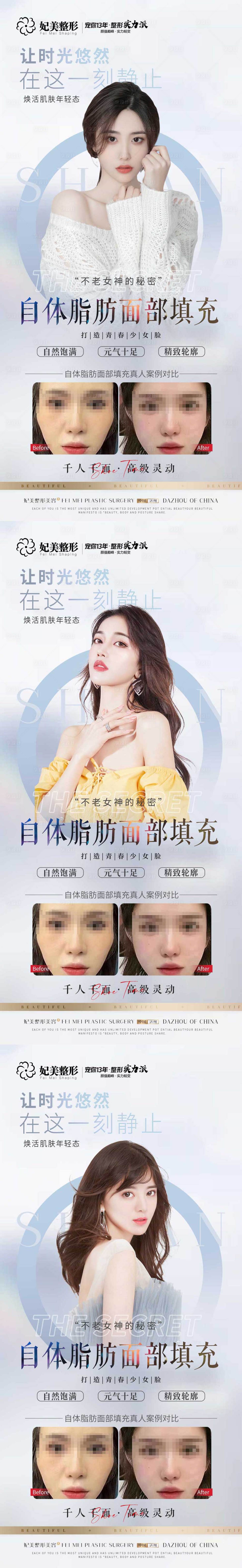 源文件下載【享設計】搜索編號：73530011870911758【醫(yī)美脂肪填充面部系列海報】