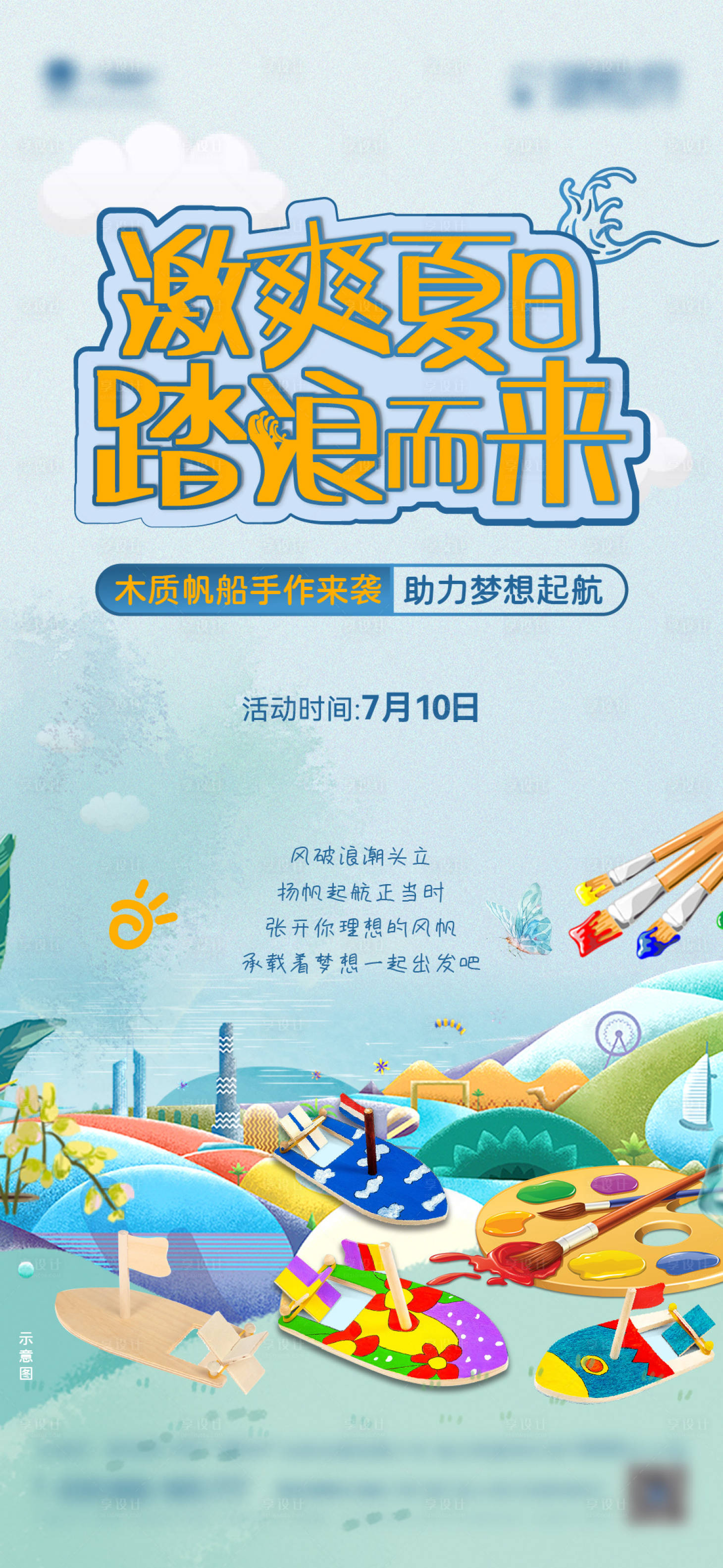 源文件下载【暖场活动木质帆船diy】编号：31400011399378797