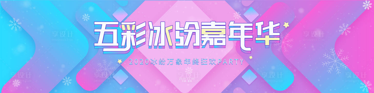 源文件下载【五彩缤纷嘉年华海报】编号：40610011681578569