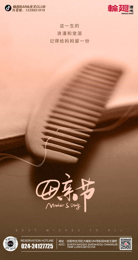 源文件下载【享设计】搜索编号：62800011920865494【酒吧母亲节海报】