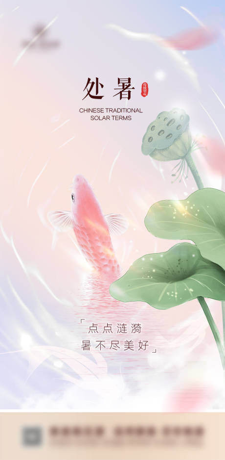 源文件下载【医美处暑节气海报】编号：21610011691468360