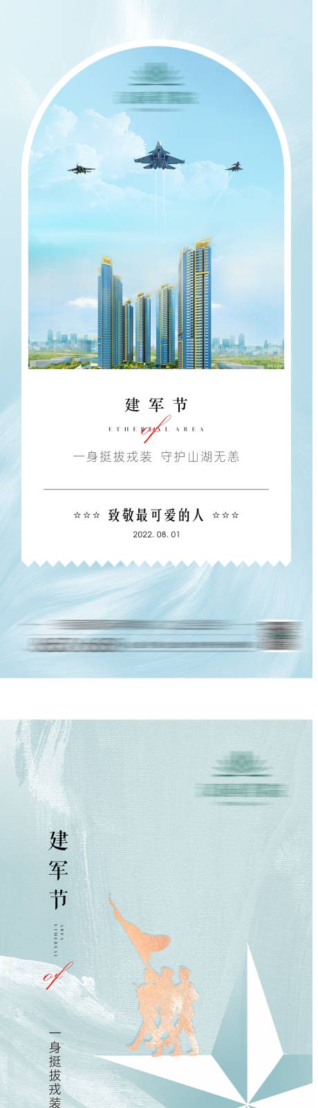 源文件下载【地产建军节气海报】编号：20220801100637231