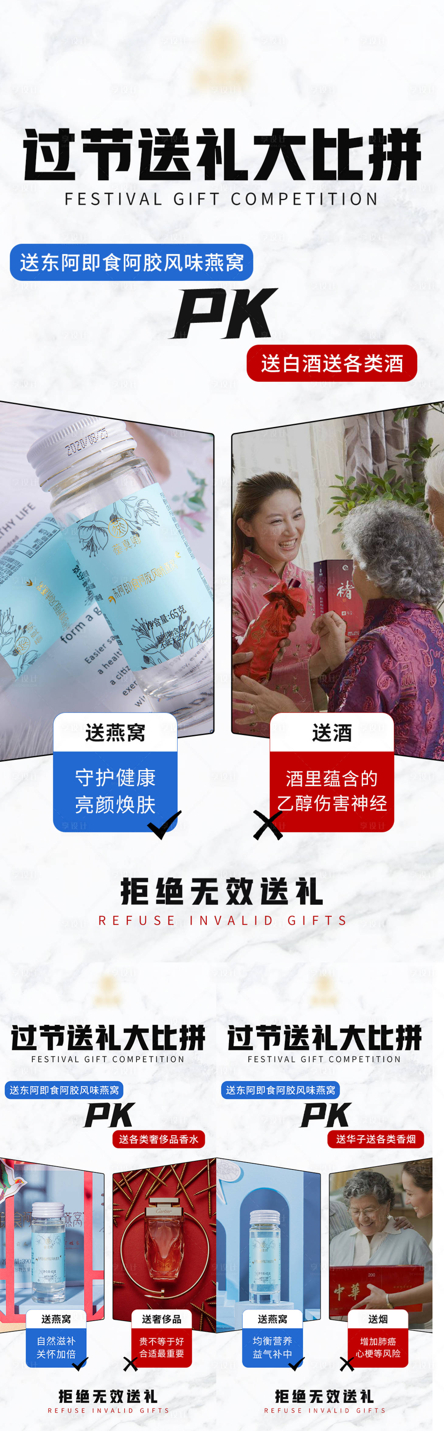 源文件下載【享設(shè)計】搜索編號：75540011843342337【微商過節(jié)送禮大比拼海報】