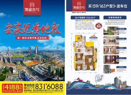 源文件下载【享设计】搜索编号：24060011650735061【房地产A3单页】