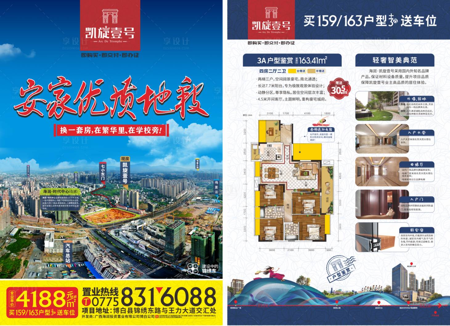 源文件下载【享设计】搜索编号：24060011650735061【房地产A3单页】