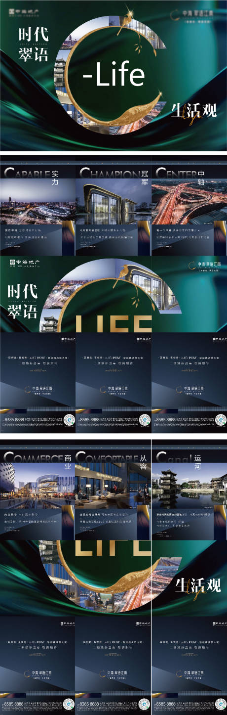 源文件下载【地产六宫格海报】编号：72120011884581471