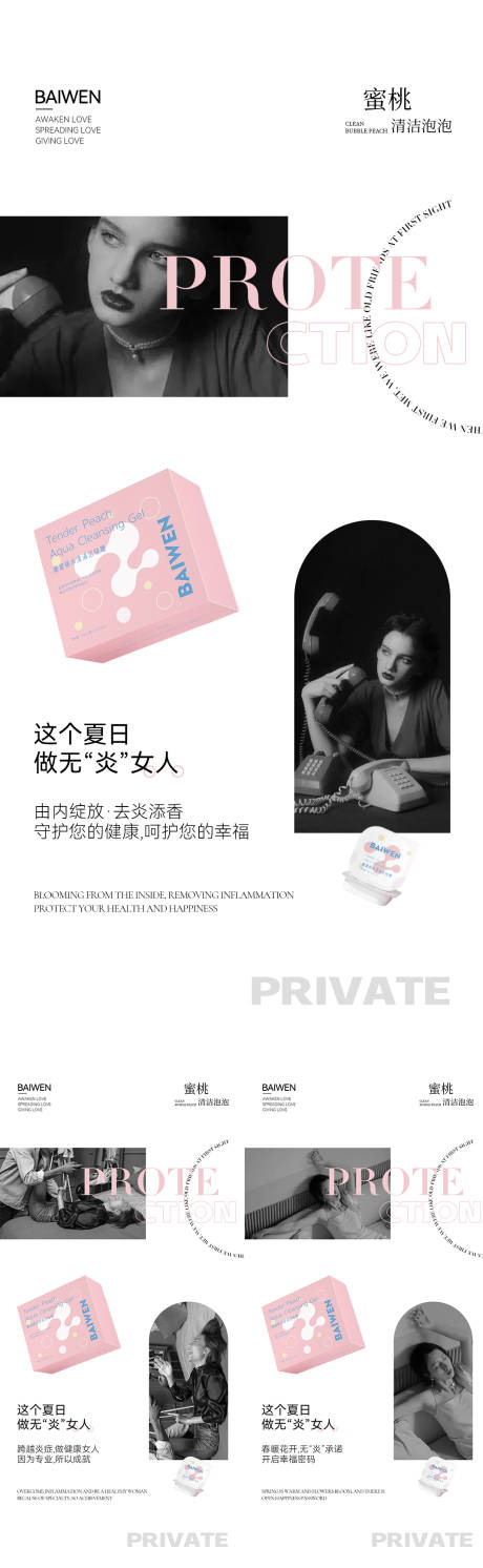 源文件下載【私護女性凝膠系列海報】編號：28880011521363818