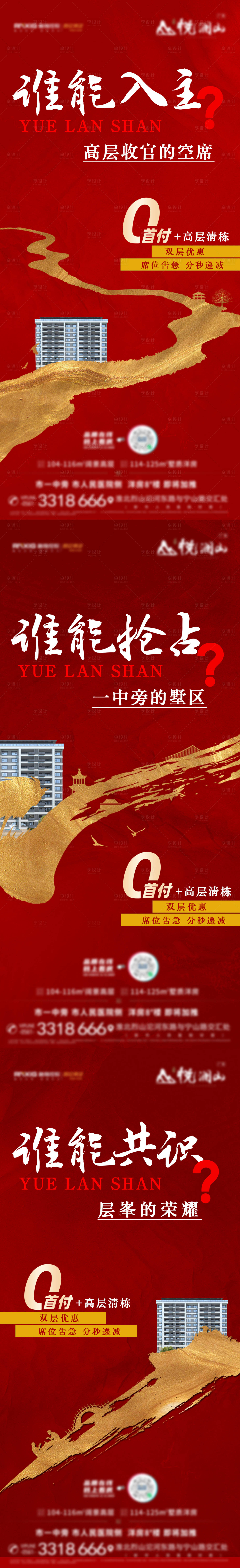 源文件下载【享设计】搜索编号：87570011645671285【0首付清栋钜惠红金系列海报】