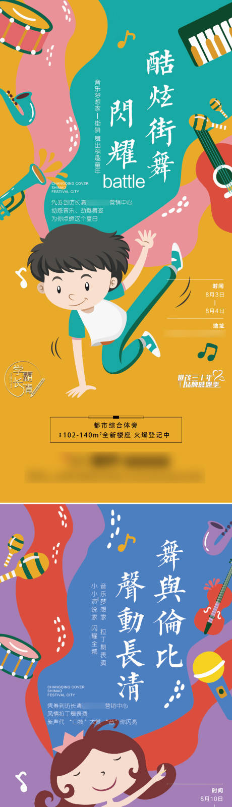源文件下载【地产舞蹈活动刷屏】编号：70420011866692846