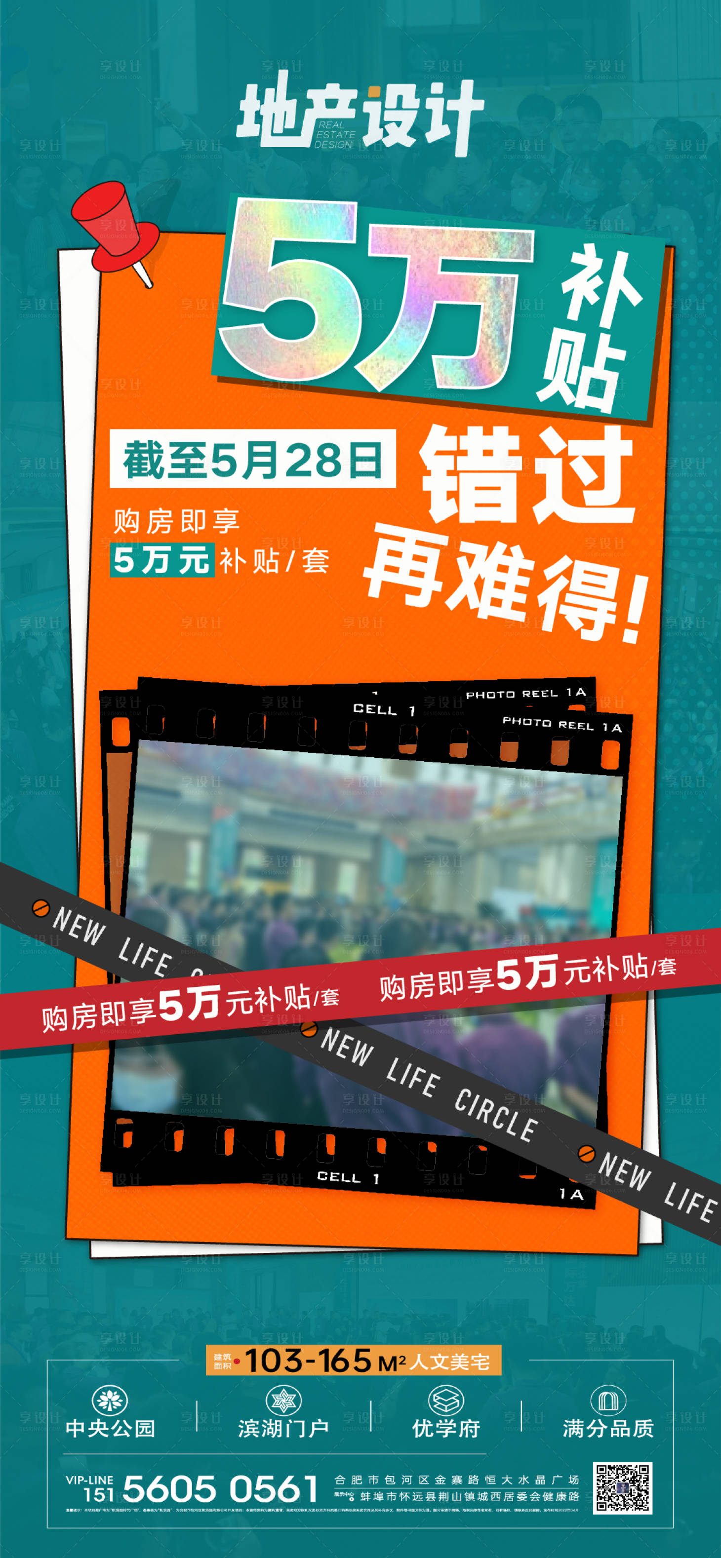 源文件下载【地产热销海报】编号：73940011946005638