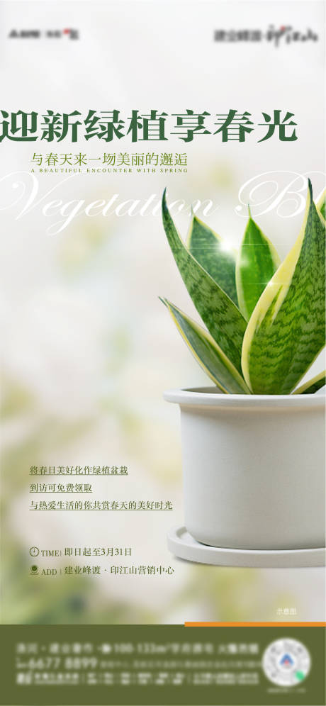 源文件下载【地产送绿植活动单图】编号：69470011809358665