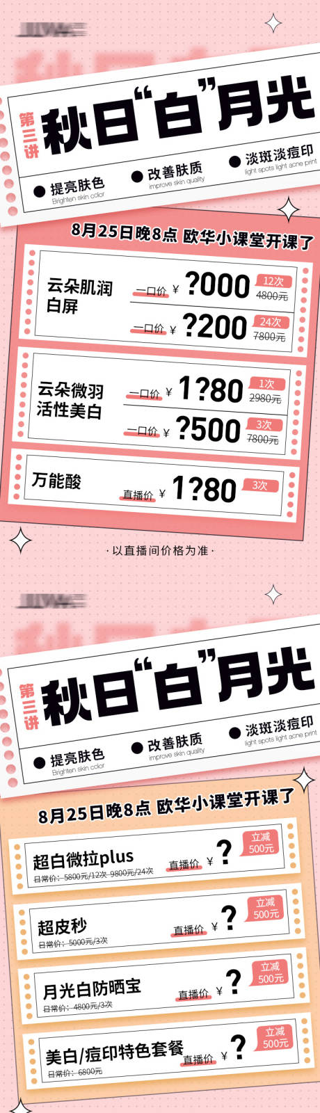 源文件下載【享設計】搜索編號：79870011923196144【直播醫(yī)美價格卡項促銷海報】
