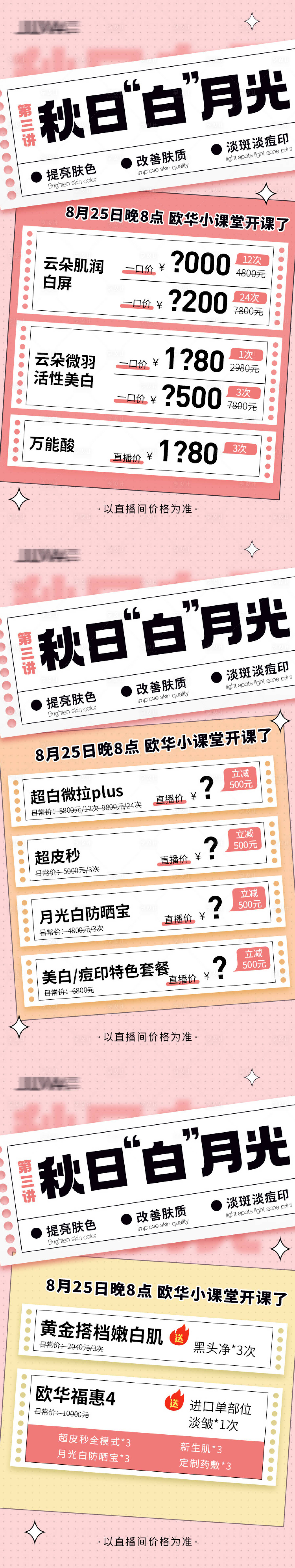 源文件下载【享设计】搜索编号：79870011923196144【直播医美价格卡项促销海报】