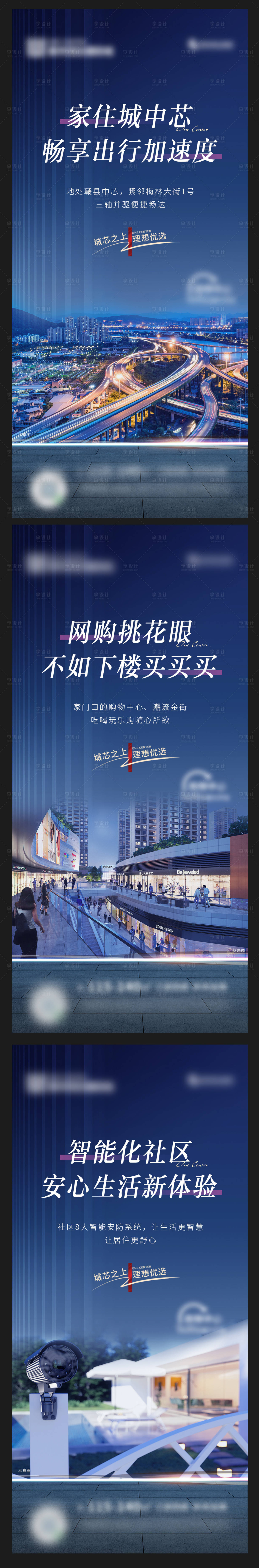 源文件下载【享设计】搜索编号：54110011411347934【地产配套价值点系列】