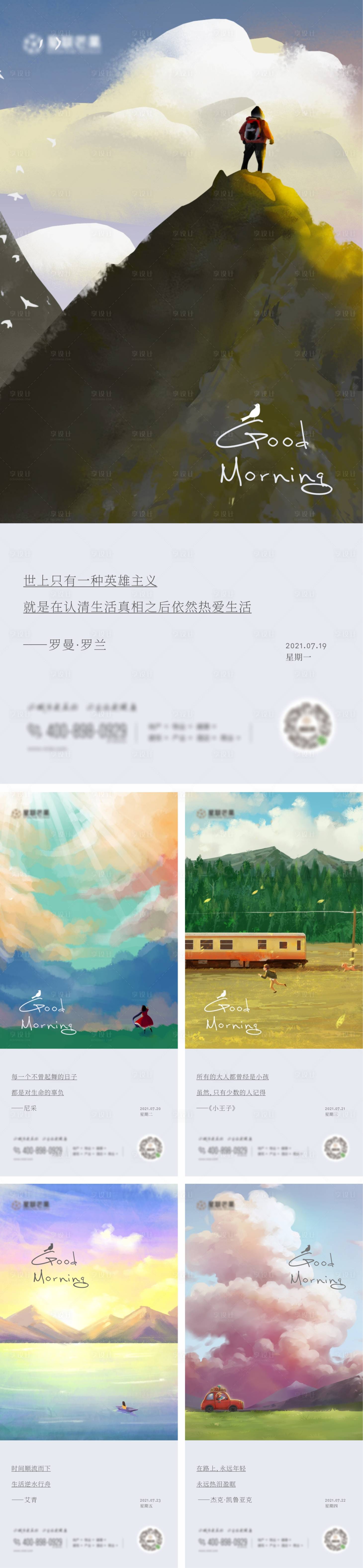 源文件下载【早安插画海报】编号：37780011725291938